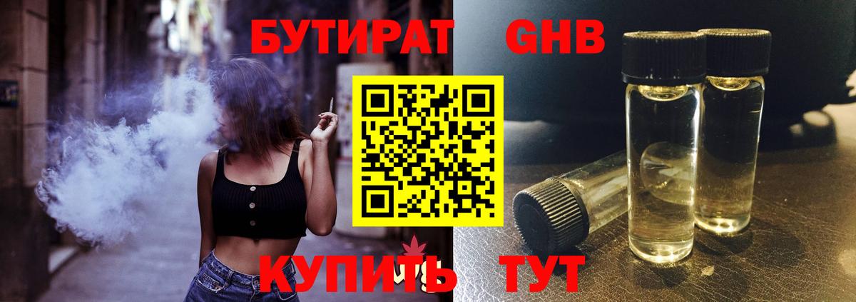 Бутират жидкий экстази  Вход с VPN  Холмск 