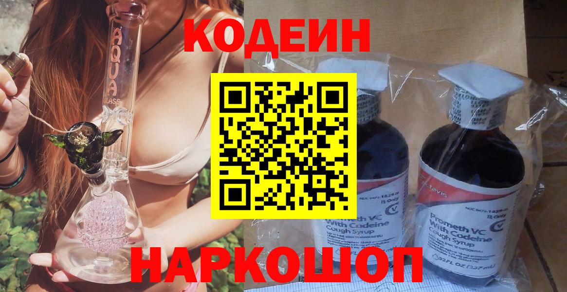 Codein напиток Lean (лин)  Вход с VPN  Холмск  Кодеиновый сироп Lean Purple Drank 