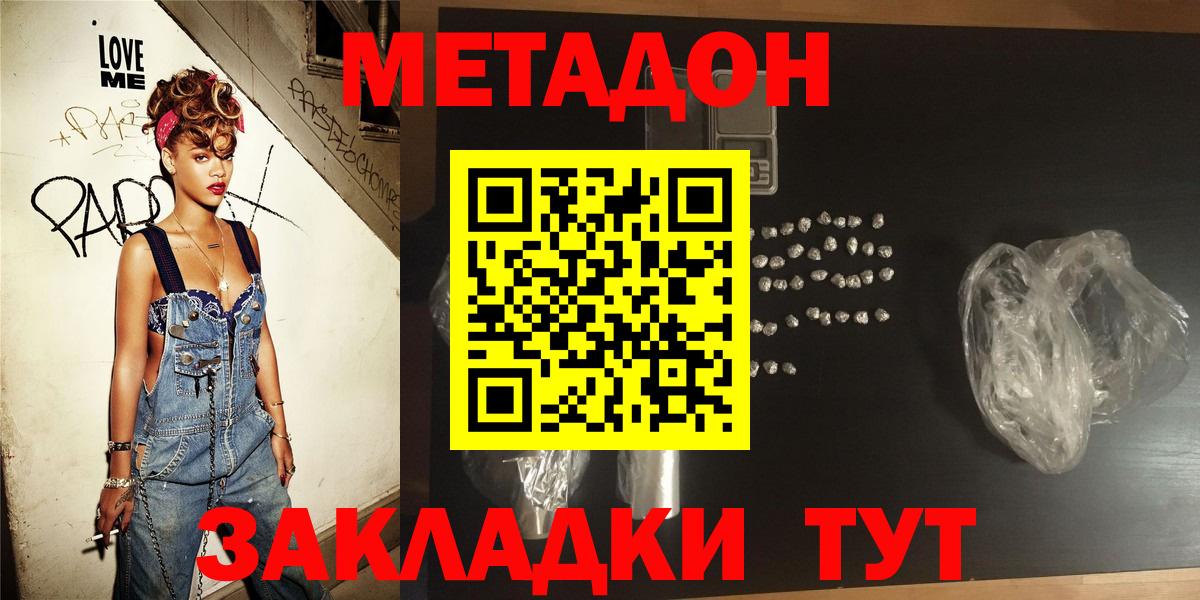 Холмск  Метадон белоснежный  МЕТАДОН methadone  Вход с VPN 