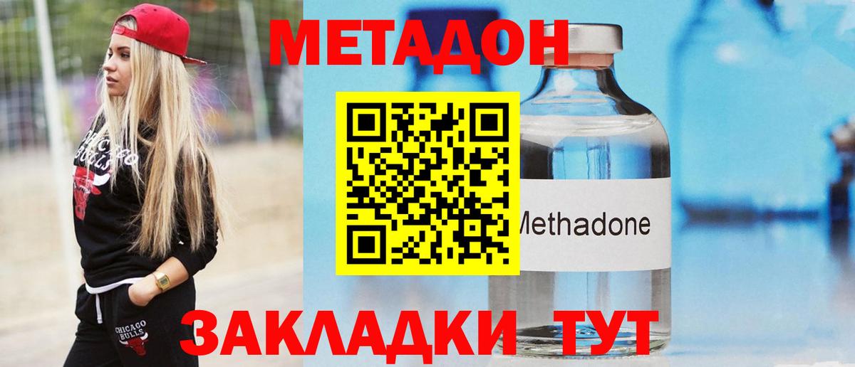 Метадон methadone Холмск