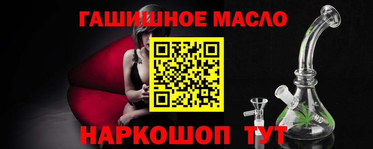 ТГК гашишное масло Холмск